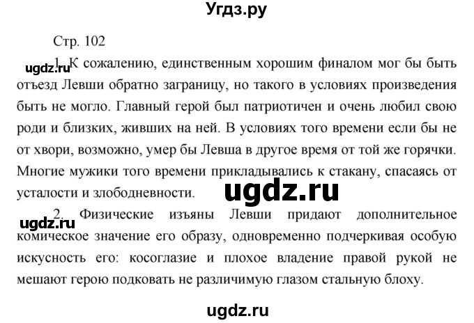 ГДЗ (Решебник) по литературе 7 класс (рабочая тетрадь) Курдюмова Т.Ф. / часть 1. страница номер / 102