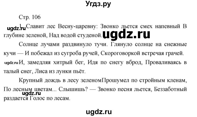 ГДЗ (Решебник) по литературе 7 класс (рабочая тетрадь) Курдюмова Т.Ф. / часть 1. страница номер / 106