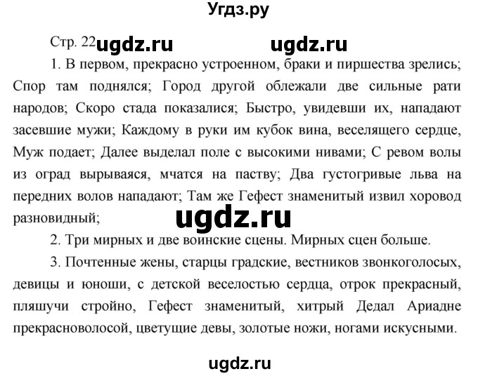 ГДЗ (Решебник) по литературе 7 класс (рабочая тетрадь) Курдюмова Т.Ф. / часть 1. страница номер / 22