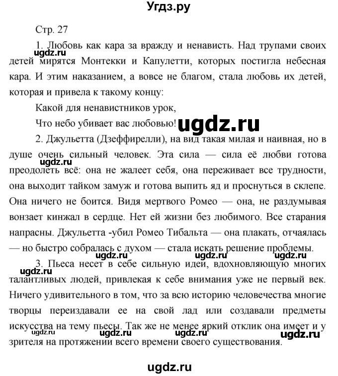 ГДЗ (Решебник) по литературе 7 класс (рабочая тетрадь) Курдюмова Т.Ф. / часть 1. страница номер / 27