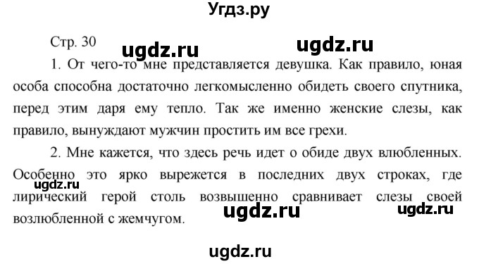 ГДЗ (Решебник) по литературе 7 класс (рабочая тетрадь) Курдюмова Т.Ф. / часть 1. страница номер / 30