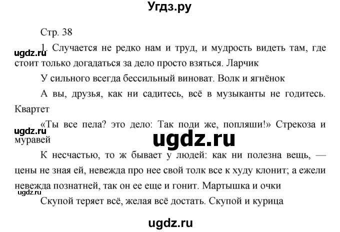 ГДЗ (Решебник) по литературе 7 класс (рабочая тетрадь) Курдюмова Т.Ф. / часть 1. страница номер / 38