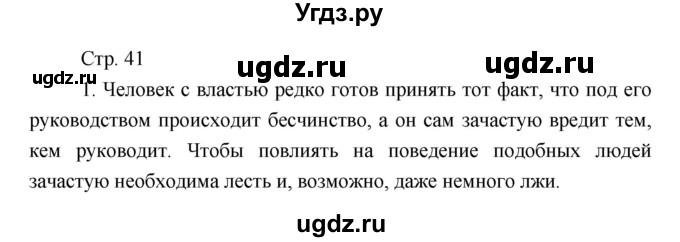 ГДЗ (Решебник) по литературе 7 класс (рабочая тетрадь) Курдюмова Т.Ф. / часть 1. страница номер / 41