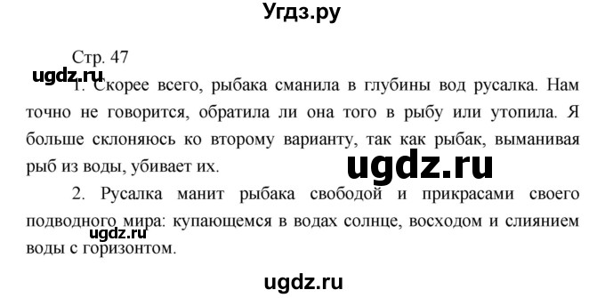 ГДЗ (Решебник) по литературе 7 класс (рабочая тетрадь) Курдюмова Т.Ф. / часть 1. страница номер / 47