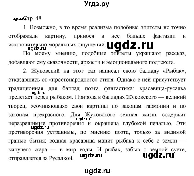 ГДЗ (Решебник) по литературе 7 класс (рабочая тетрадь) Курдюмова Т.Ф. / часть 1. страница номер / 48