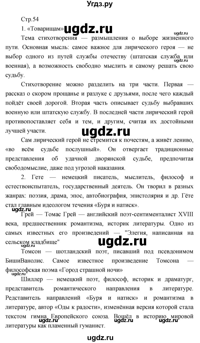 ГДЗ (Решебник) по литературе 7 класс (рабочая тетрадь) Курдюмова Т.Ф. / часть 1. страница номер / 54