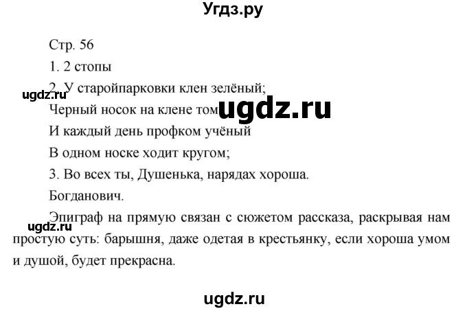 ГДЗ (Решебник) по литературе 7 класс (рабочая тетрадь) Курдюмова Т.Ф. / часть 1. страница номер / 56