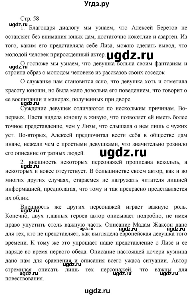 ГДЗ (Решебник) по литературе 7 класс (рабочая тетрадь) Курдюмова Т.Ф. / часть 1. страница номер / 58