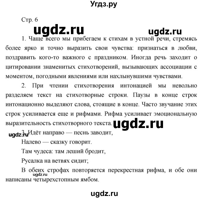 ГДЗ (Решебник) по литературе 7 класс (рабочая тетрадь) Курдюмова Т.Ф. / часть 1. страница номер / 6