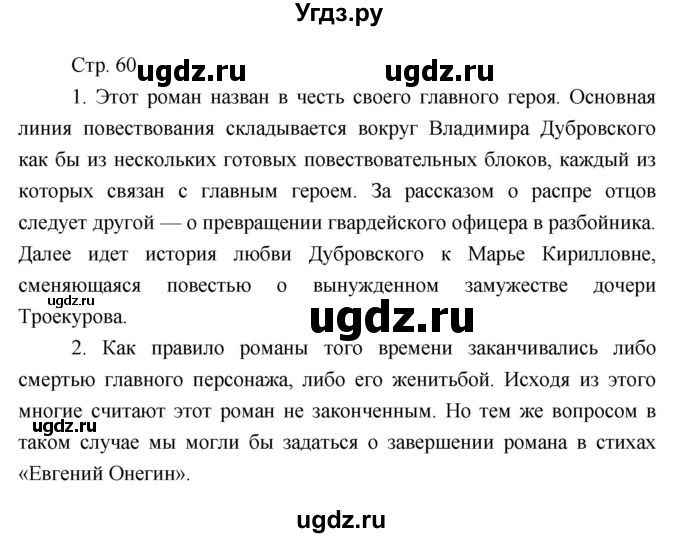 ГДЗ (Решебник) по литературе 7 класс (рабочая тетрадь) Курдюмова Т.Ф. / часть 1. страница номер / 60