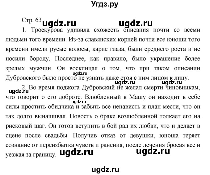 ГДЗ (Решебник) по литературе 7 класс (рабочая тетрадь) Курдюмова Т.Ф. / часть 1. страница номер / 63