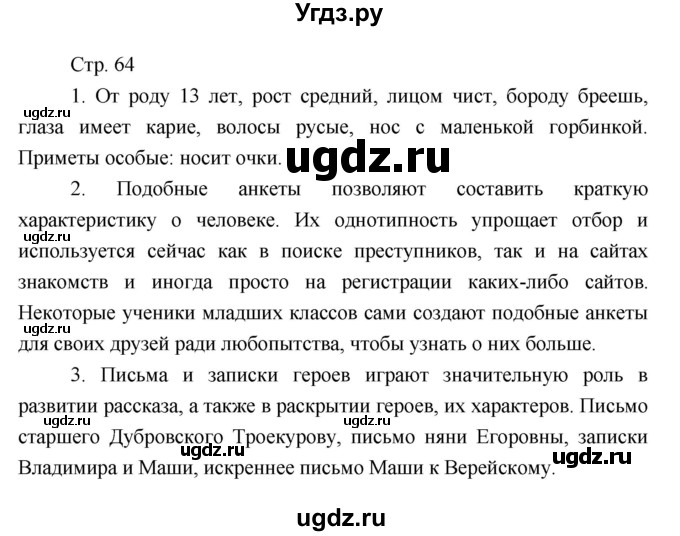 ГДЗ (Решебник) по литературе 7 класс (рабочая тетрадь) Курдюмова Т.Ф. / часть 1. страница номер / 64