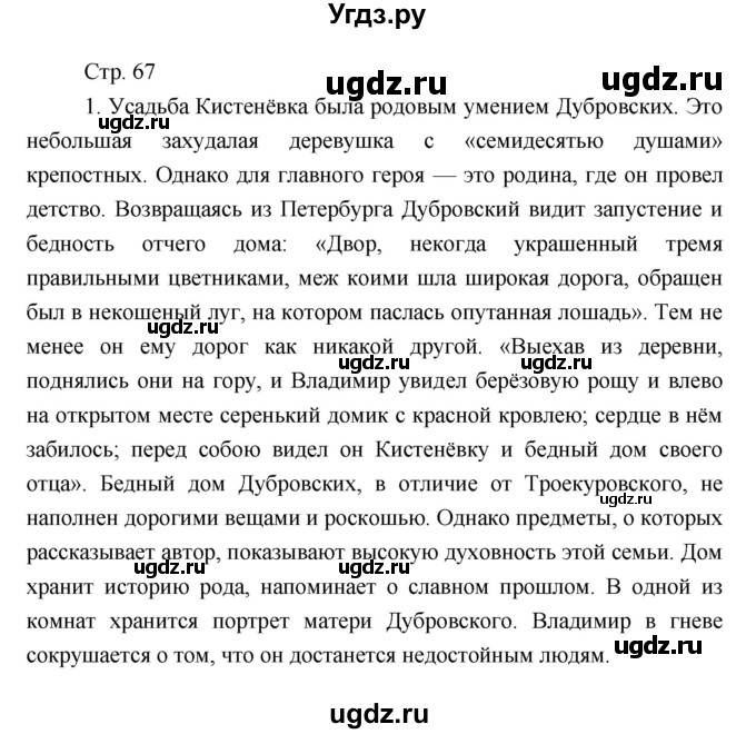 ГДЗ (Решебник) по литературе 7 класс (рабочая тетрадь) Курдюмова Т.Ф. / часть 1. страница номер / 67