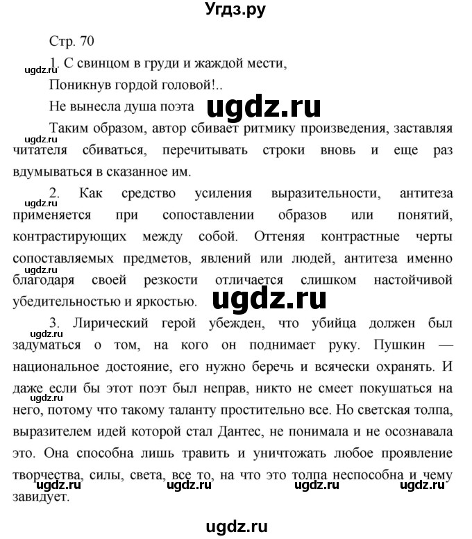 ГДЗ (Решебник) по литературе 7 класс (рабочая тетрадь) Курдюмова Т.Ф. / часть 1. страница номер / 70