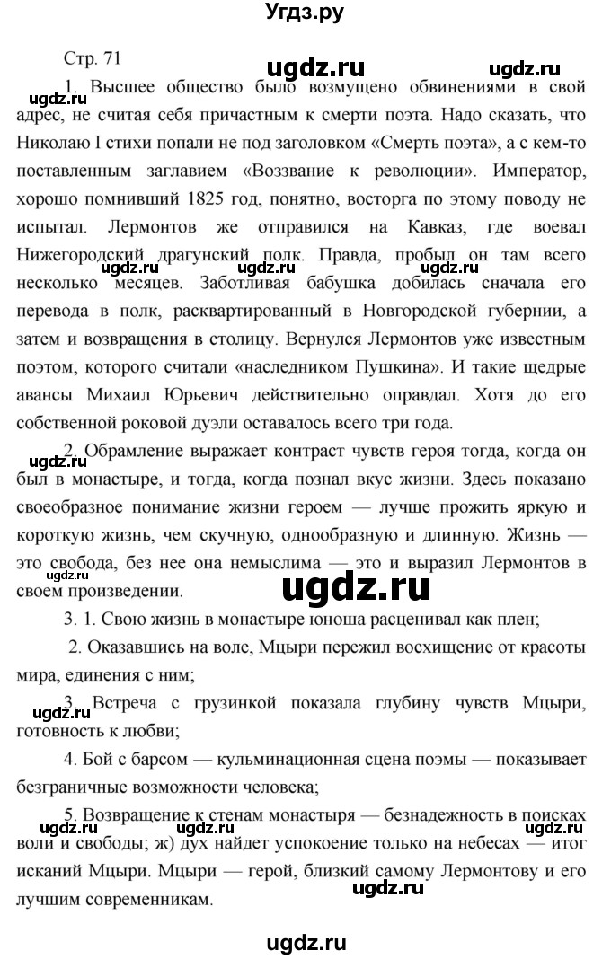 ГДЗ (Решебник) по литературе 7 класс (рабочая тетрадь) Курдюмова Т.Ф. / часть 1. страница номер / 71