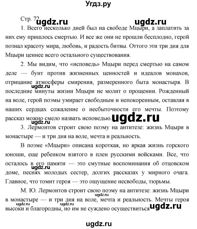 ГДЗ (Решебник) по литературе 7 класс (рабочая тетрадь) Курдюмова Т.Ф. / часть 1. страница номер / 72