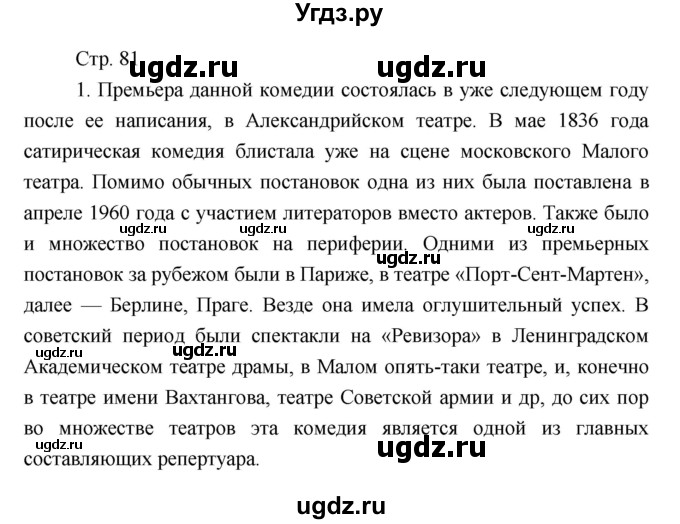 ГДЗ (Решебник) по литературе 7 класс (рабочая тетрадь) Курдюмова Т.Ф. / часть 1. страница номер / 81