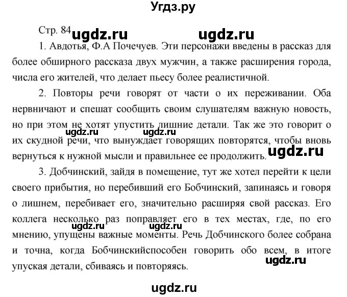 ГДЗ (Решебник) по литературе 7 класс (рабочая тетрадь) Курдюмова Т.Ф. / часть 1. страница номер / 84