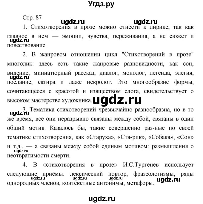 ГДЗ (Решебник) по литературе 7 класс (рабочая тетрадь) Курдюмова Т.Ф. / часть 1. страница номер / 87