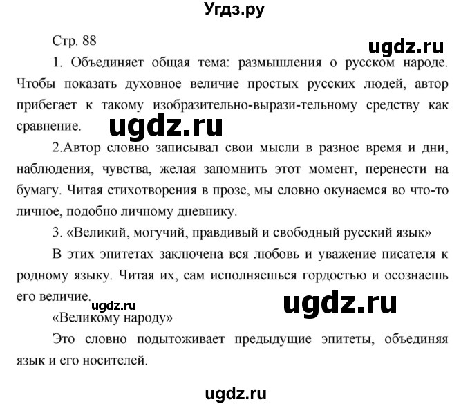 ГДЗ (Решебник) по литературе 7 класс (рабочая тетрадь) Курдюмова Т.Ф. / часть 1. страница номер / 88