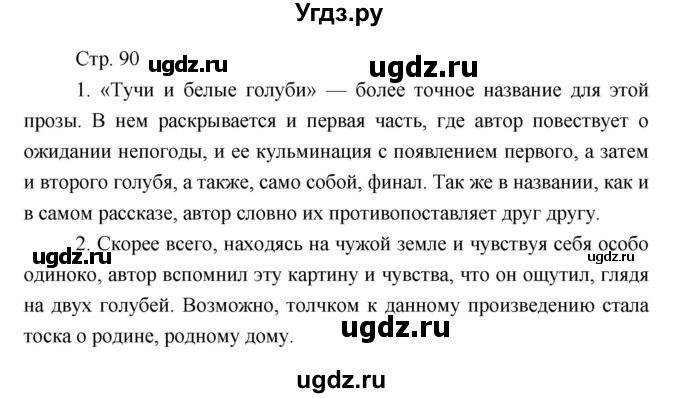 ГДЗ (Решебник) по литературе 7 класс (рабочая тетрадь) Курдюмова Т.Ф. / часть 1. страница номер / 90