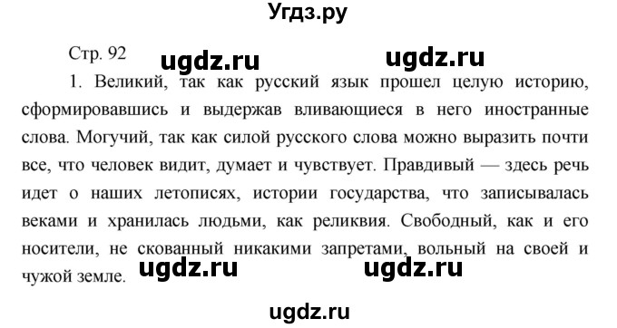 ГДЗ (Решебник) по литературе 7 класс (рабочая тетрадь) Курдюмова Т.Ф. / часть 1. страница номер / 92