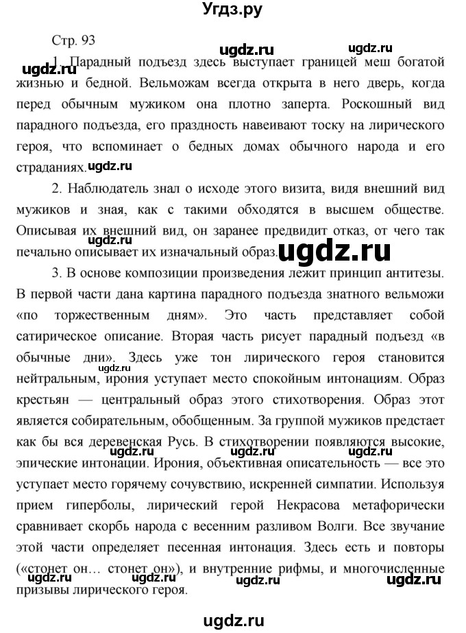 ГДЗ (Решебник) по литературе 7 класс (рабочая тетрадь) Курдюмова Т.Ф. / часть 1. страница номер / 93