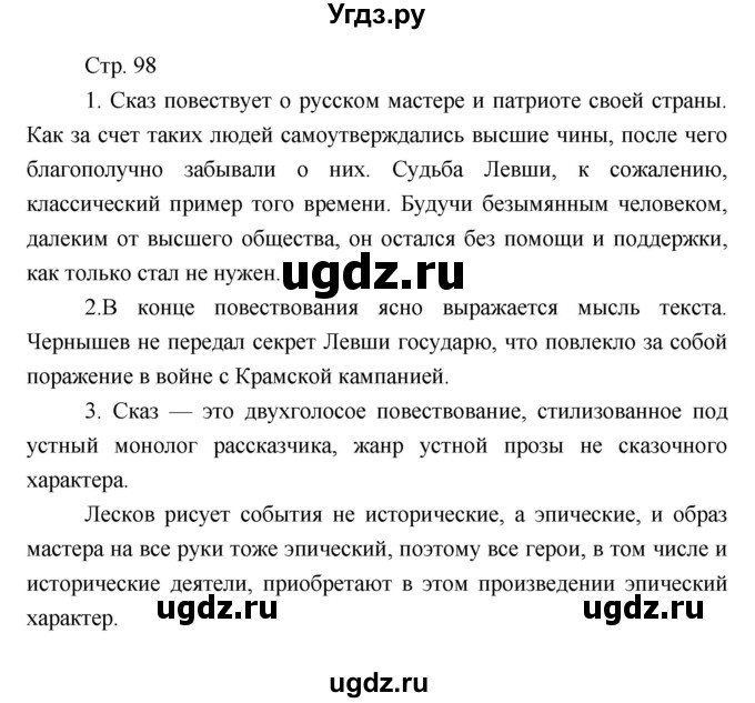 ГДЗ (Решебник) по литературе 7 класс (рабочая тетрадь) Курдюмова Т.Ф. / часть 1. страница номер / 98