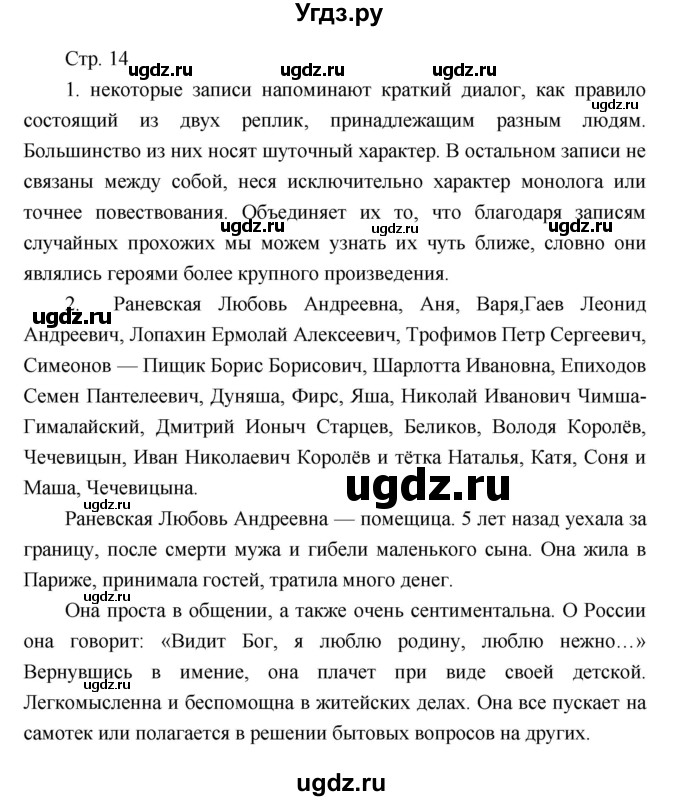 ГДЗ (Решебник) по литературе 7 класс (рабочая тетрадь) Курдюмова Т.Ф. / часть 2. страница номер / 14