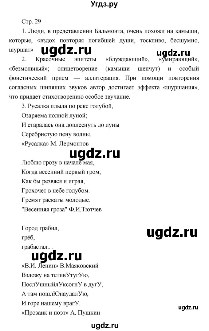 ГДЗ (Решебник) по литературе 7 класс (рабочая тетрадь) Курдюмова Т.Ф. / часть 2. страница номер / 29