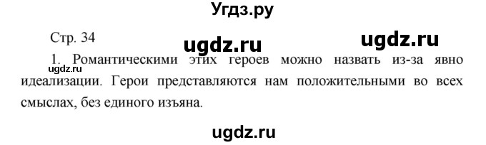 ГДЗ (Решебник) по литературе 7 класс (рабочая тетрадь) Курдюмова Т.Ф. / часть 2. страница номер / 34