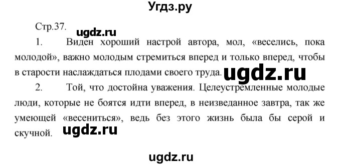 ГДЗ (Решебник) по литературе 7 класс (рабочая тетрадь) Курдюмова Т.Ф. / часть 2. страница номер / 37