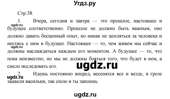 ГДЗ (Решебник) по литературе 7 класс (рабочая тетрадь) Курдюмова Т.Ф. / часть 2. страница номер / 38