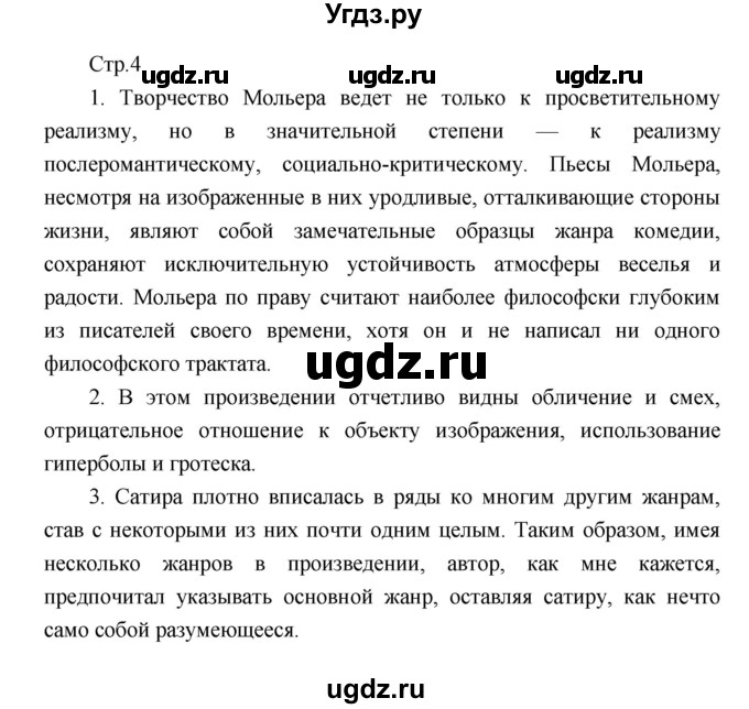 ГДЗ (Решебник) по литературе 7 класс (рабочая тетрадь) Курдюмова Т.Ф. / часть 2. страница номер / 4