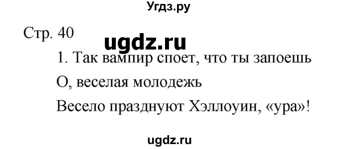 ГДЗ (Решебник) по литературе 7 класс (рабочая тетрадь) Курдюмова Т.Ф. / часть 2. страница номер / 40