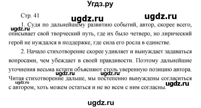 ГДЗ (Решебник) по литературе 7 класс (рабочая тетрадь) Курдюмова Т.Ф. / часть 2. страница номер / 41