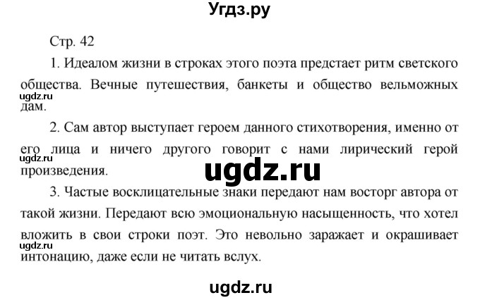 ГДЗ (Решебник) по литературе 7 класс (рабочая тетрадь) Курдюмова Т.Ф. / часть 2. страница номер / 42