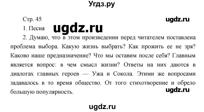 ГДЗ (Решебник) по литературе 7 класс (рабочая тетрадь) Курдюмова Т.Ф. / часть 2. страница номер / 45