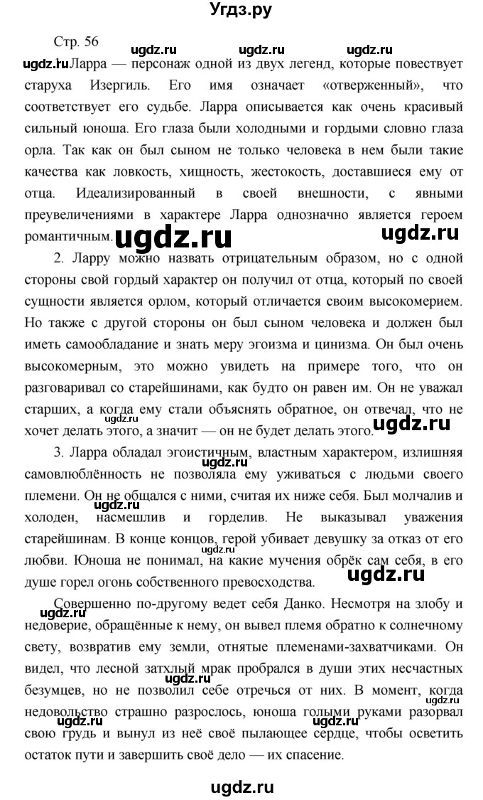 ГДЗ (Решебник) по литературе 7 класс (рабочая тетрадь) Курдюмова Т.Ф. / часть 2. страница номер / 56