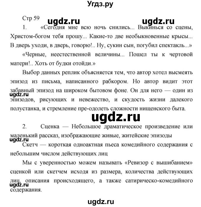 ГДЗ (Решебник) по литературе 7 класс (рабочая тетрадь) Курдюмова Т.Ф. / часть 2. страница номер / 59