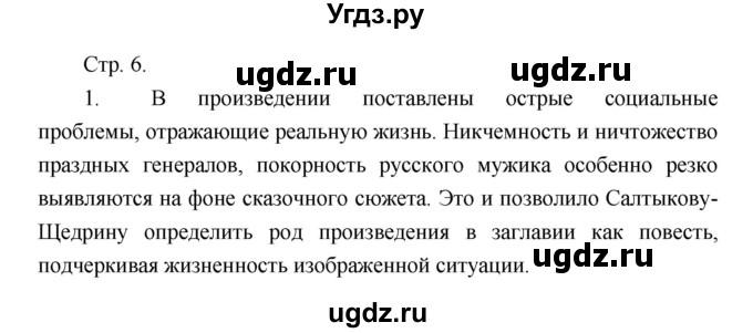 ГДЗ (Решебник) по литературе 7 класс (рабочая тетрадь) Курдюмова Т.Ф. / часть 2. страница номер / 6