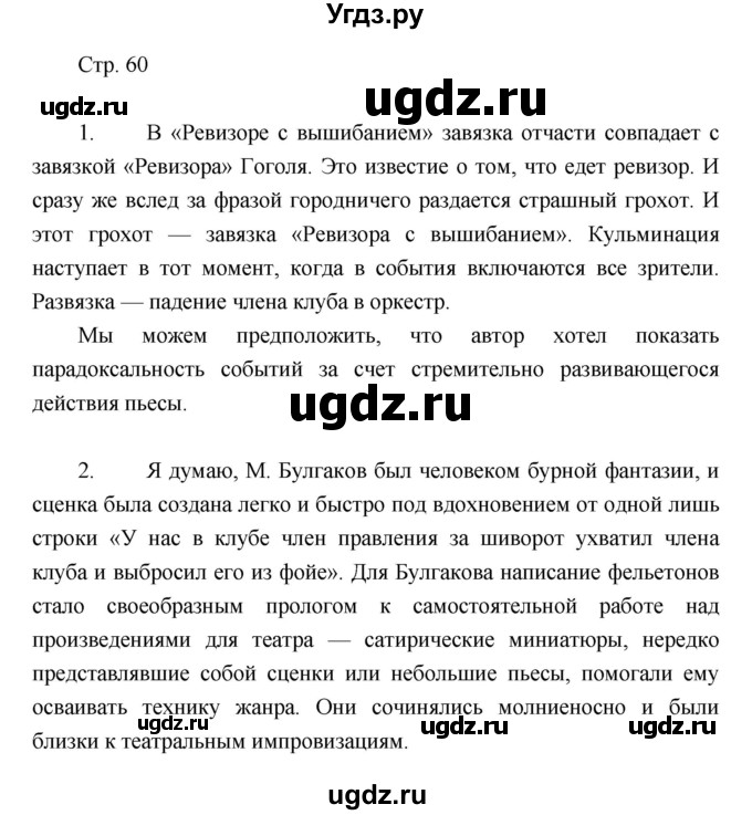 ГДЗ (Решебник) по литературе 7 класс (рабочая тетрадь) Курдюмова Т.Ф. / часть 2. страница номер / 60