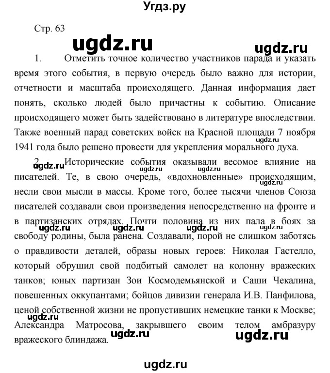 ГДЗ (Решебник) по литературе 7 класс (рабочая тетрадь) Курдюмова Т.Ф. / часть 2. страница номер / 63