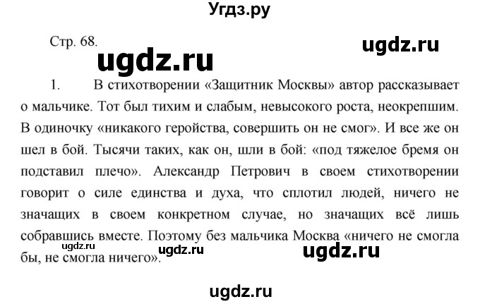 ГДЗ (Решебник) по литературе 7 класс (рабочая тетрадь) Курдюмова Т.Ф. / часть 2. страница номер / 68