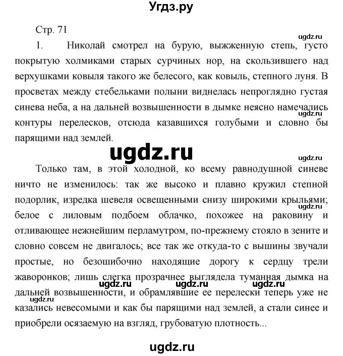 ГДЗ (Решебник) по литературе 7 класс (рабочая тетрадь) Курдюмова Т.Ф. / часть 2. страница номер / 71