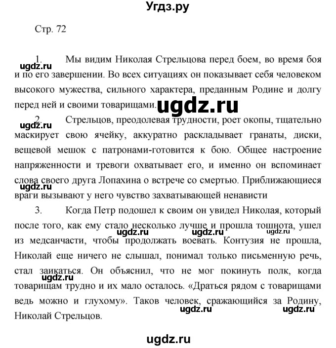 ГДЗ (Решебник) по литературе 7 класс (рабочая тетрадь) Курдюмова Т.Ф. / часть 2. страница номер / 72