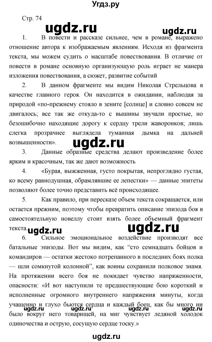 ГДЗ (Решебник) по литературе 7 класс (рабочая тетрадь) Курдюмова Т.Ф. / часть 2. страница номер / 74