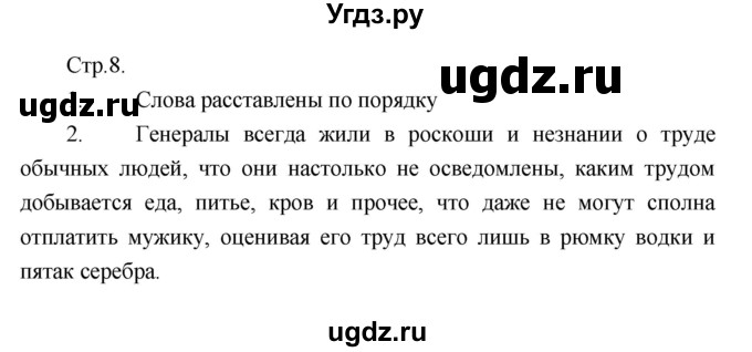 ГДЗ (Решебник) по литературе 7 класс (рабочая тетрадь) Курдюмова Т.Ф. / часть 2. страница номер / 8