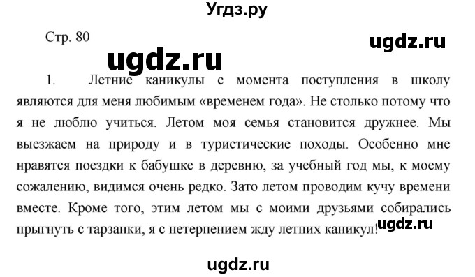 ГДЗ (Решебник) по литературе 7 класс (рабочая тетрадь) Курдюмова Т.Ф. / часть 2. страница номер / 80