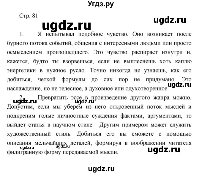 ГДЗ (Решебник) по литературе 7 класс (рабочая тетрадь) Курдюмова Т.Ф. / часть 2. страница номер / 81